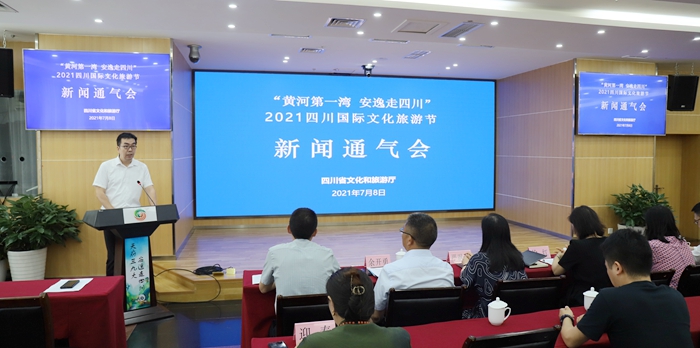 2021四川國(guó)際文化旅游節(jié)通氣會(huì)