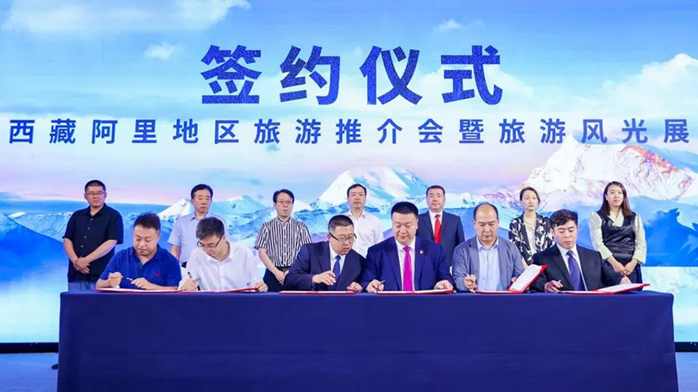 西藏阿里地區(qū)旅游推介會(huì)暨旅游風(fēng)光展簽約儀式.jpg