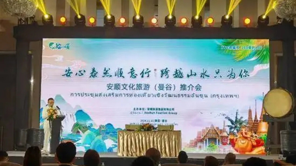 安順文化旅游推介會(huì).jpg