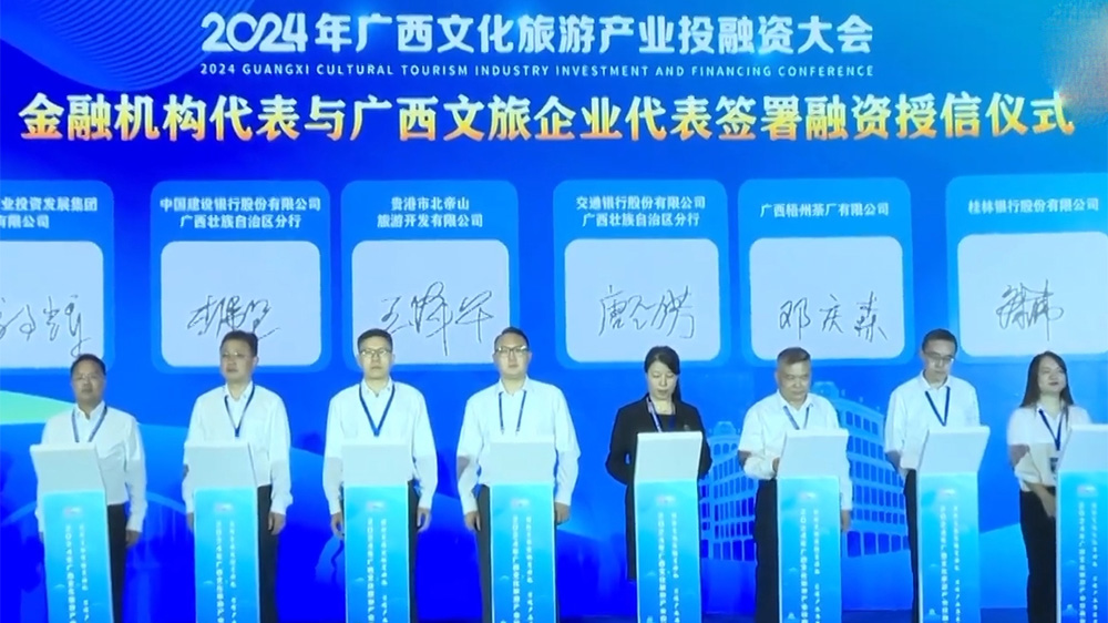 廣西舉辦文化旅游產(chǎn)業(yè)投融資大會簽約儀式.jpg