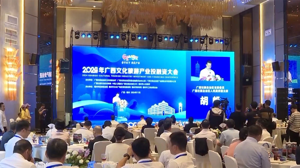 廣西舉辦文化旅游產(chǎn)業(yè)投融資大會現(xiàn)場.jpg