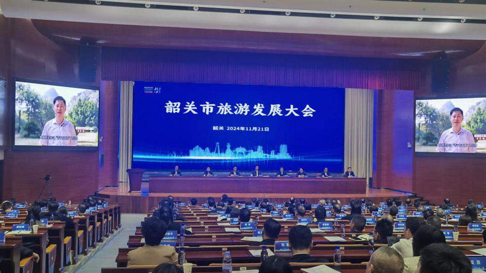 韶關(guān)市旅游發(fā)展大會(huì).jpg