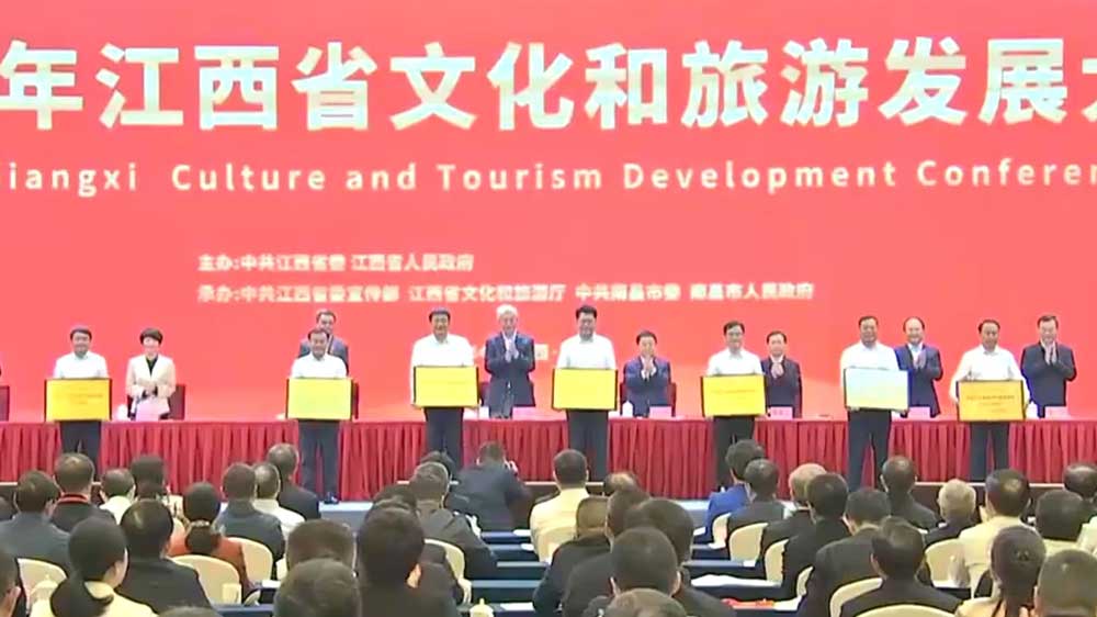 2025年江西省文化和旅游發(fā)展大會(huì)現(xiàn)場授牌.jpg