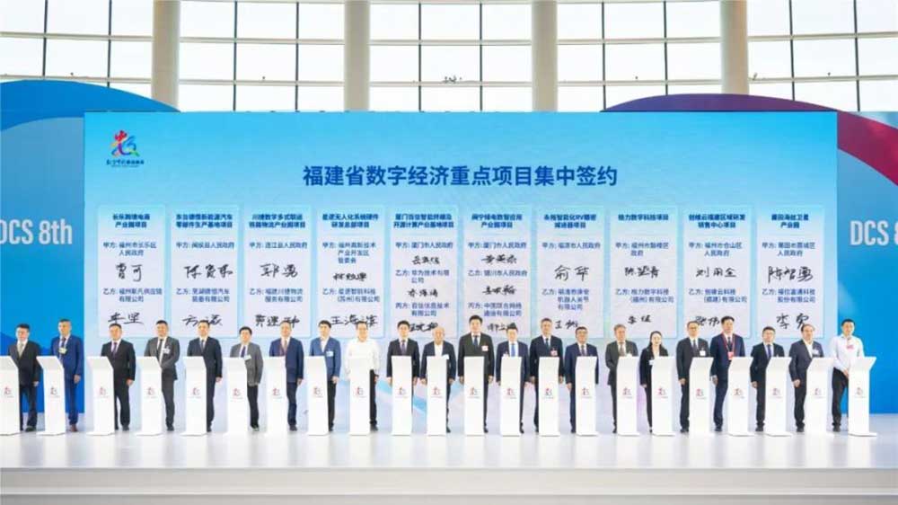 第八屆數(shù)字中國建設(shè)峰會簽約儀式.jpg