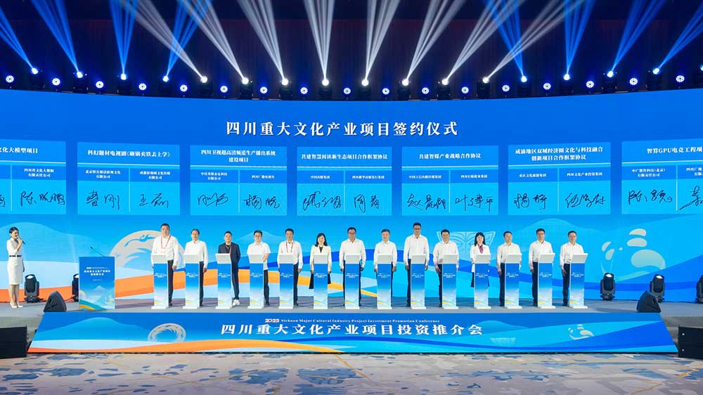 四川重大文化產(chǎn)業(yè)項目投資推介會現(xiàn)場簽約儀式.jpg