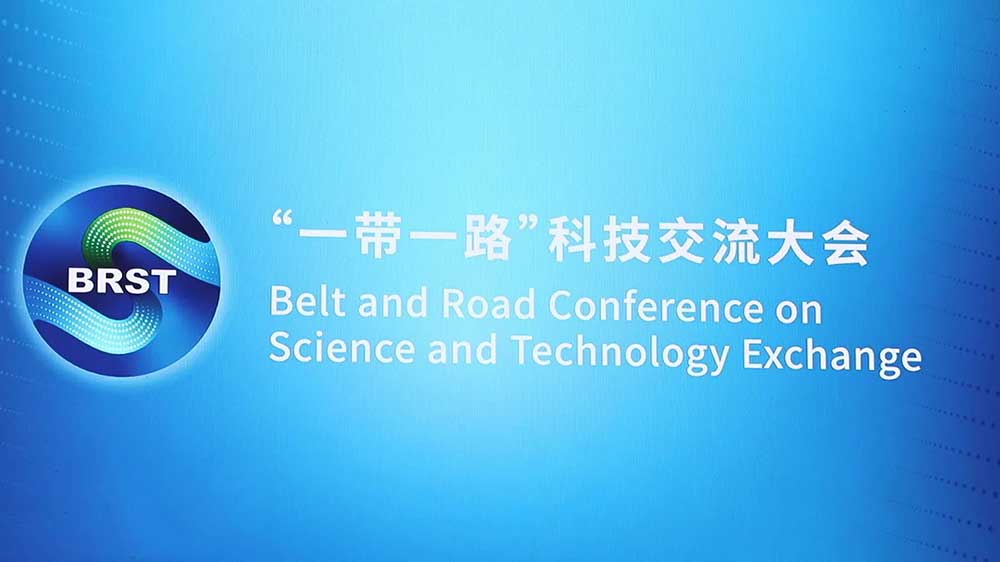 “一帶一路”科技交流大會(huì)海報(bào).jpg
