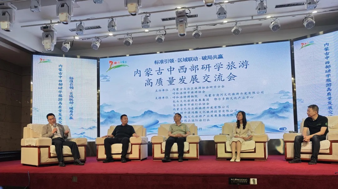 內(nèi)蒙古中西部研學(xué)旅游高質(zhì)量發(fā)展交流會(huì)現(xiàn)場(chǎng).jpg