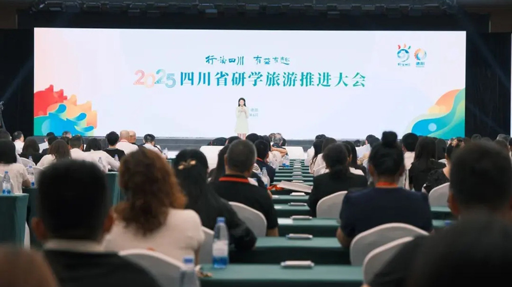 四川省研學(xué)旅游推進(jìn)大會(huì).jpg