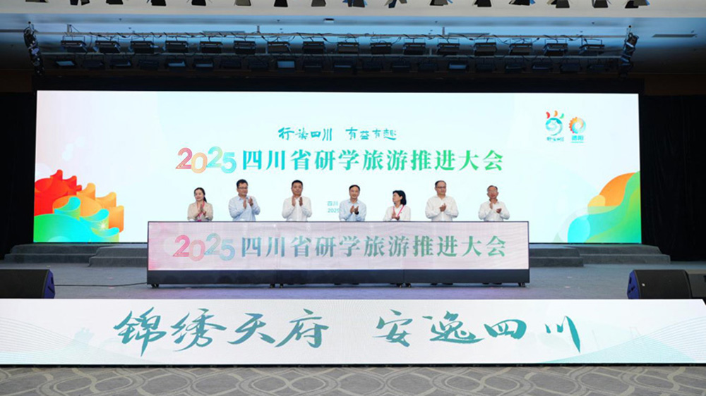 四川省研學(xué)旅游推進(jìn)大會(huì).jpg