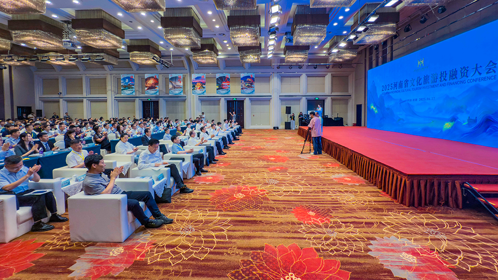 2025河南省文化旅游投融資大會(huì)現(xiàn)場(chǎng).jpg