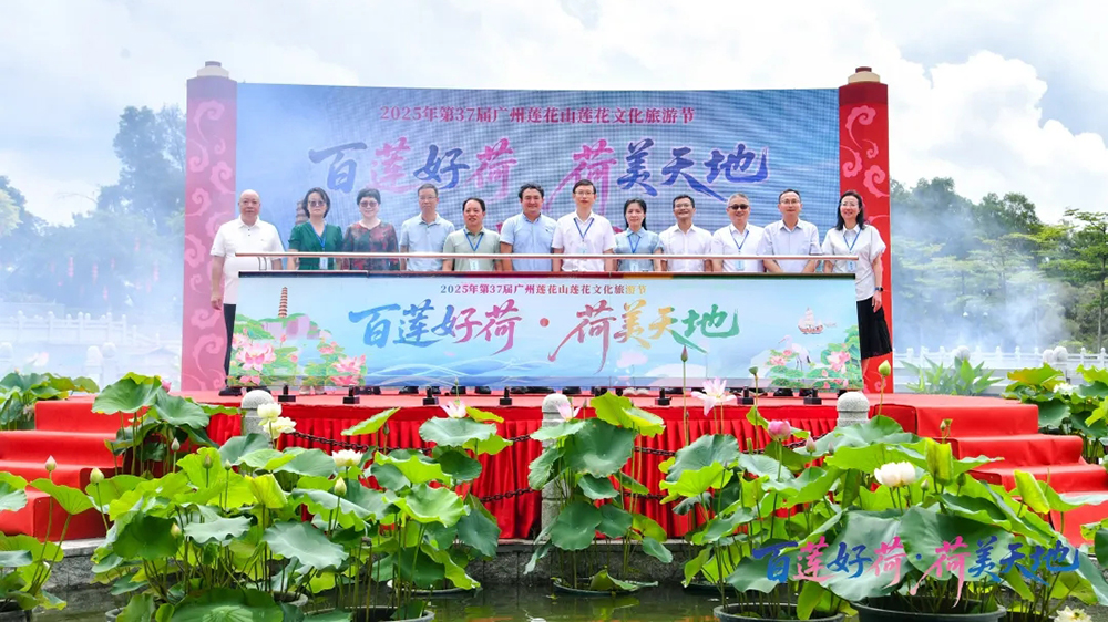 2025年第37屆廣州蓮花山蓮花文化旅游節(jié).jpg