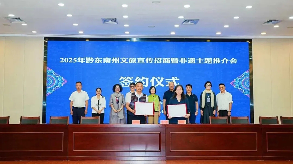 黔東南州舉辦文旅招商暨非遺推介會.jpg