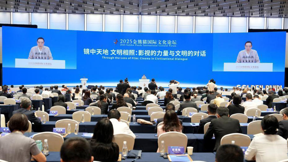 2025金熊貓國際文化論壇現(xiàn)場.jpg