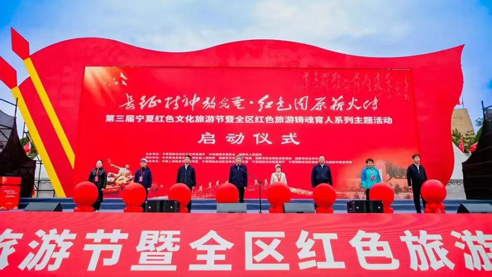第三屆寧夏紅色文化旅游節(jié).jpg